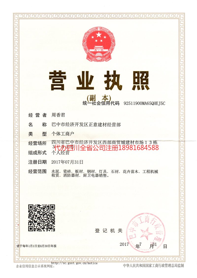 江门江门正意建材经营部