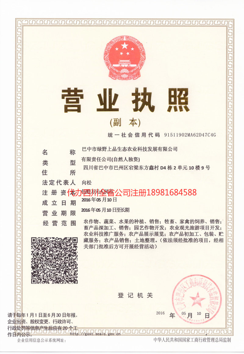 江门江门绿野上品生态农业科技发展有限公司