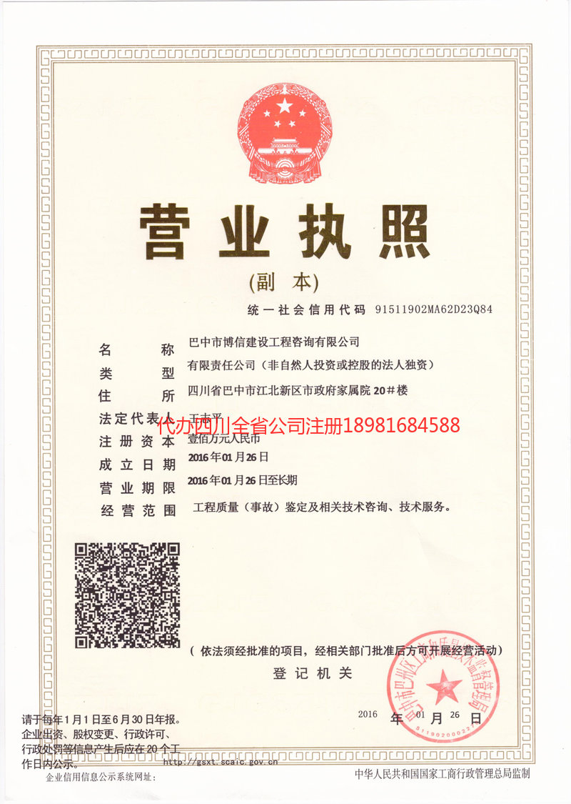 江门江门博信建设工程咨询有限公司