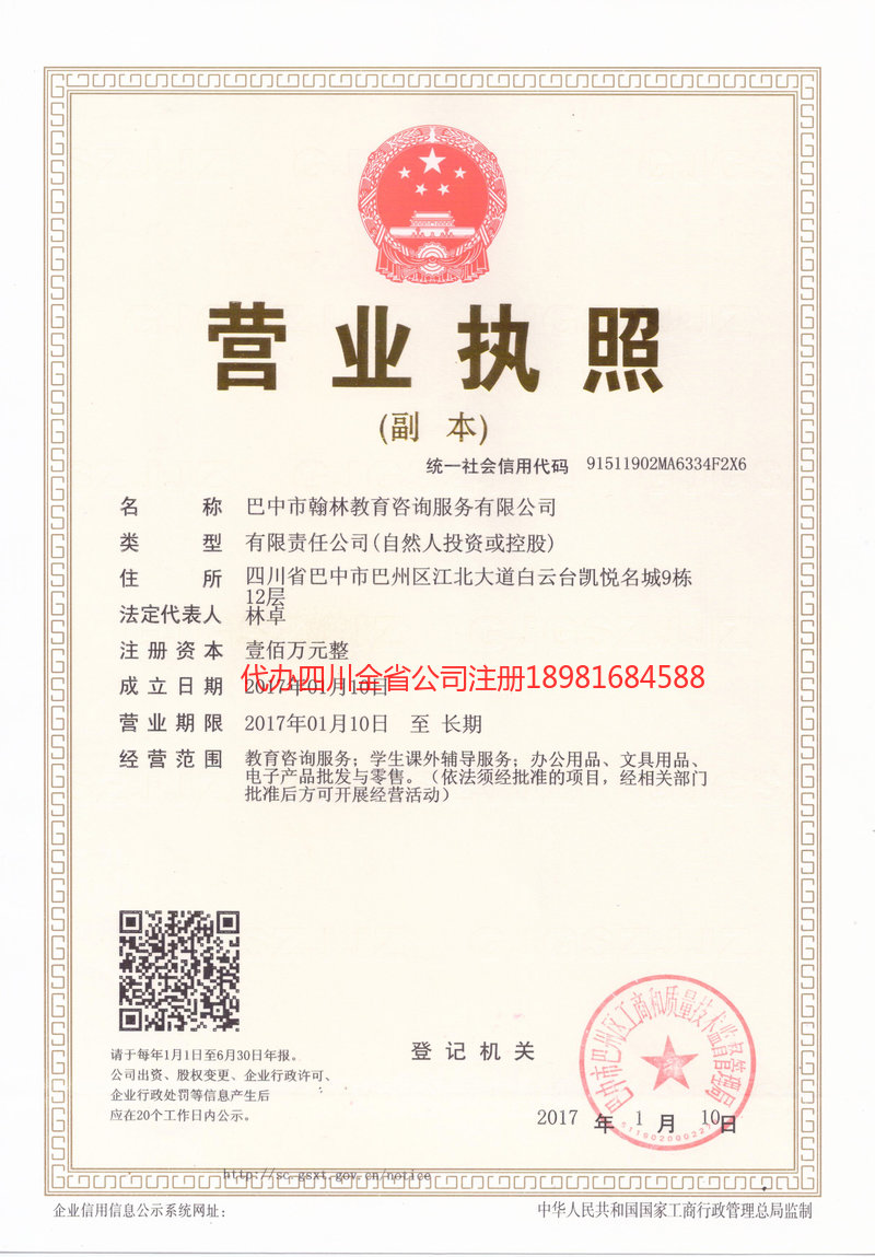 江门江门翰林教育咨询服务有限公司