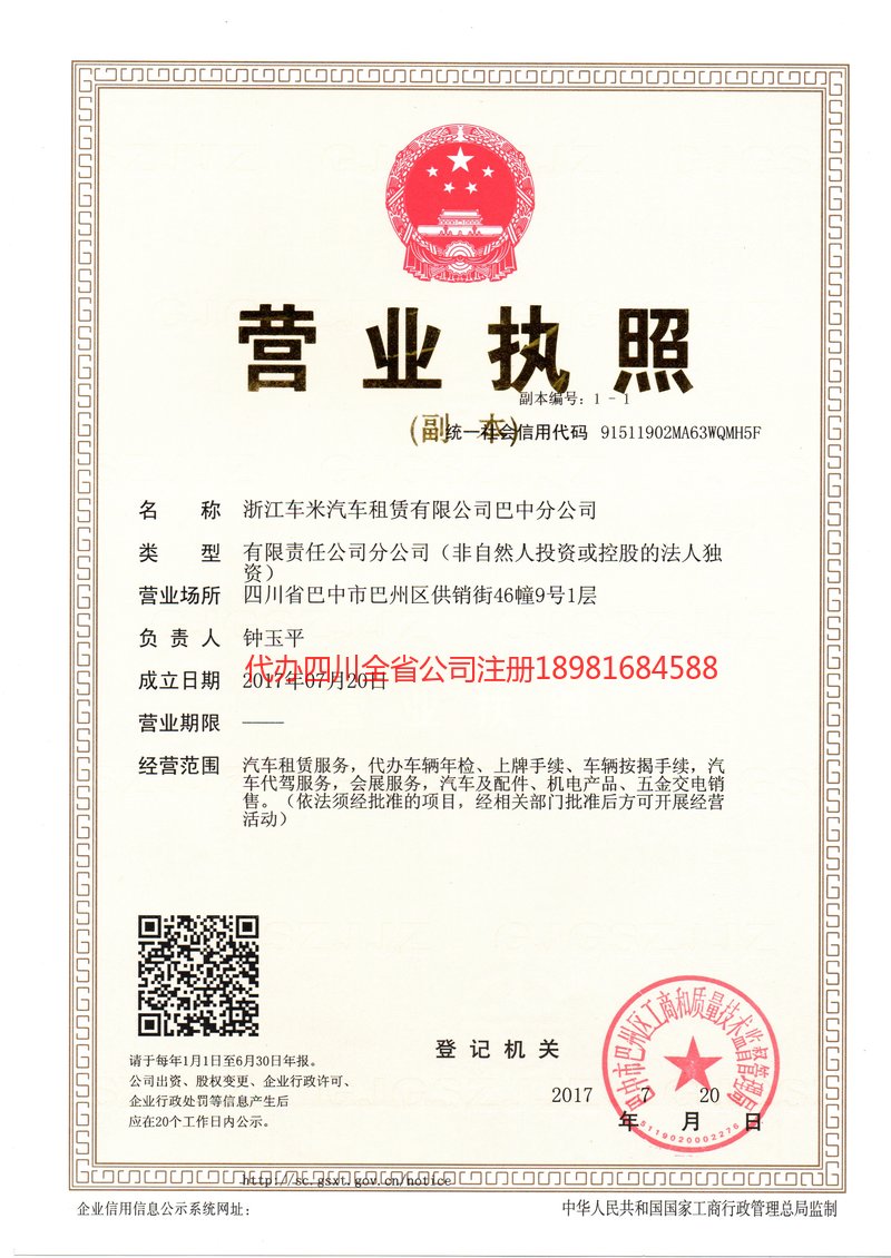 江门江门车米汽车租赁有限公司