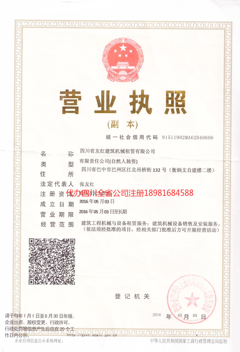 江门江门友红建筑机械租赁有限公司