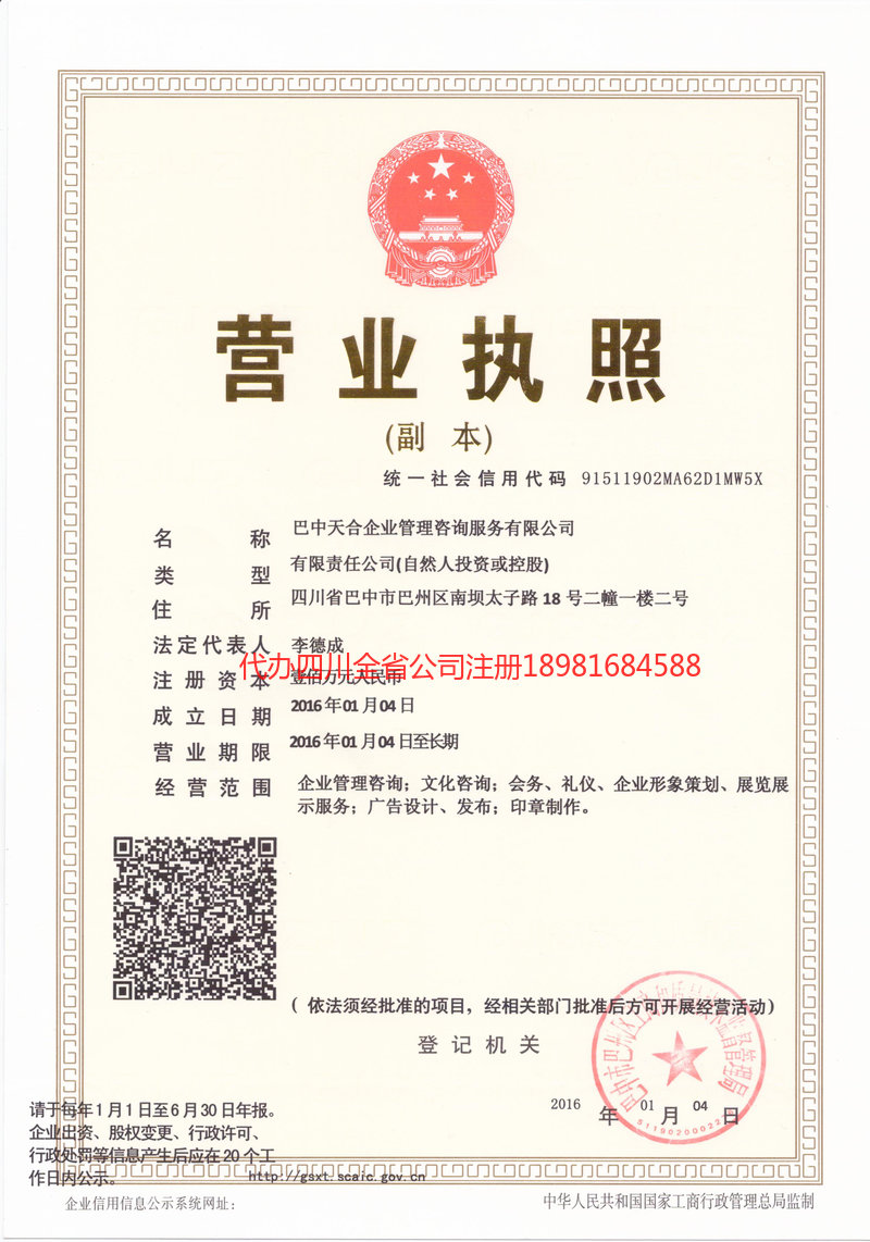 江门江门天合企业管理咨询服务有限公司