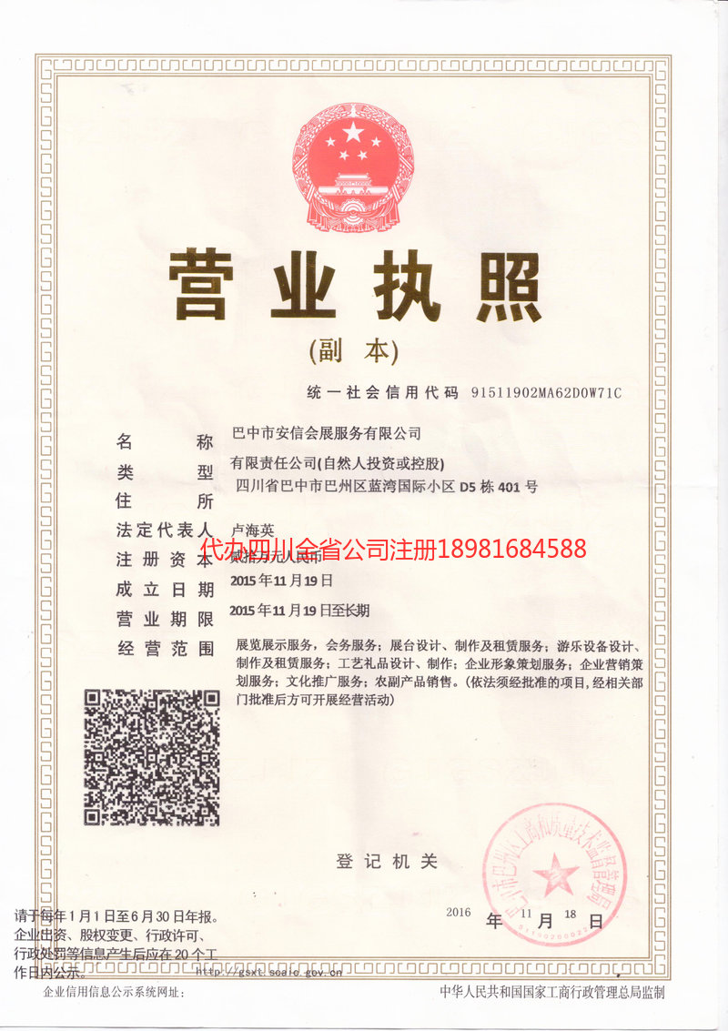 江门江门安信会展服务有限公司