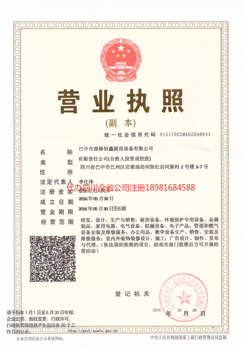 江门江门派格恒鑫厨房设备有限公司