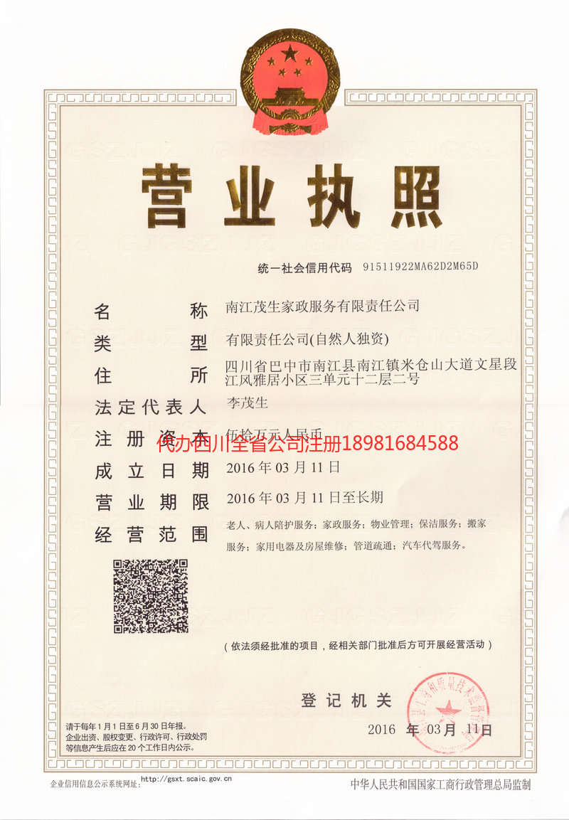 江门江门茂盛家政服务有限公司