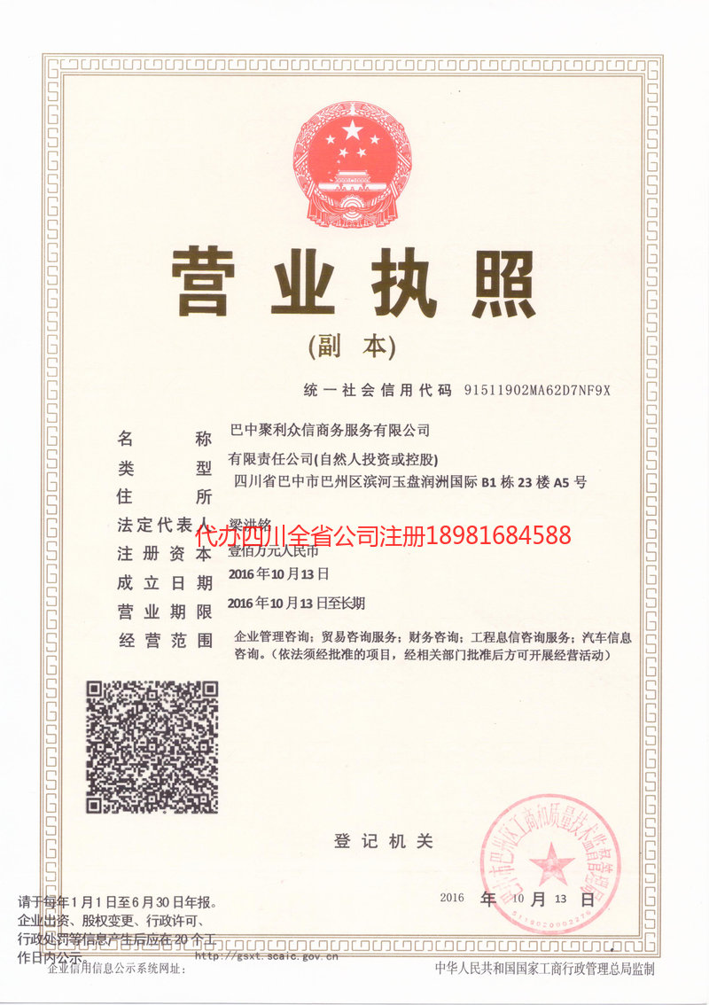 江门江门聚利众信商务服务有限公司